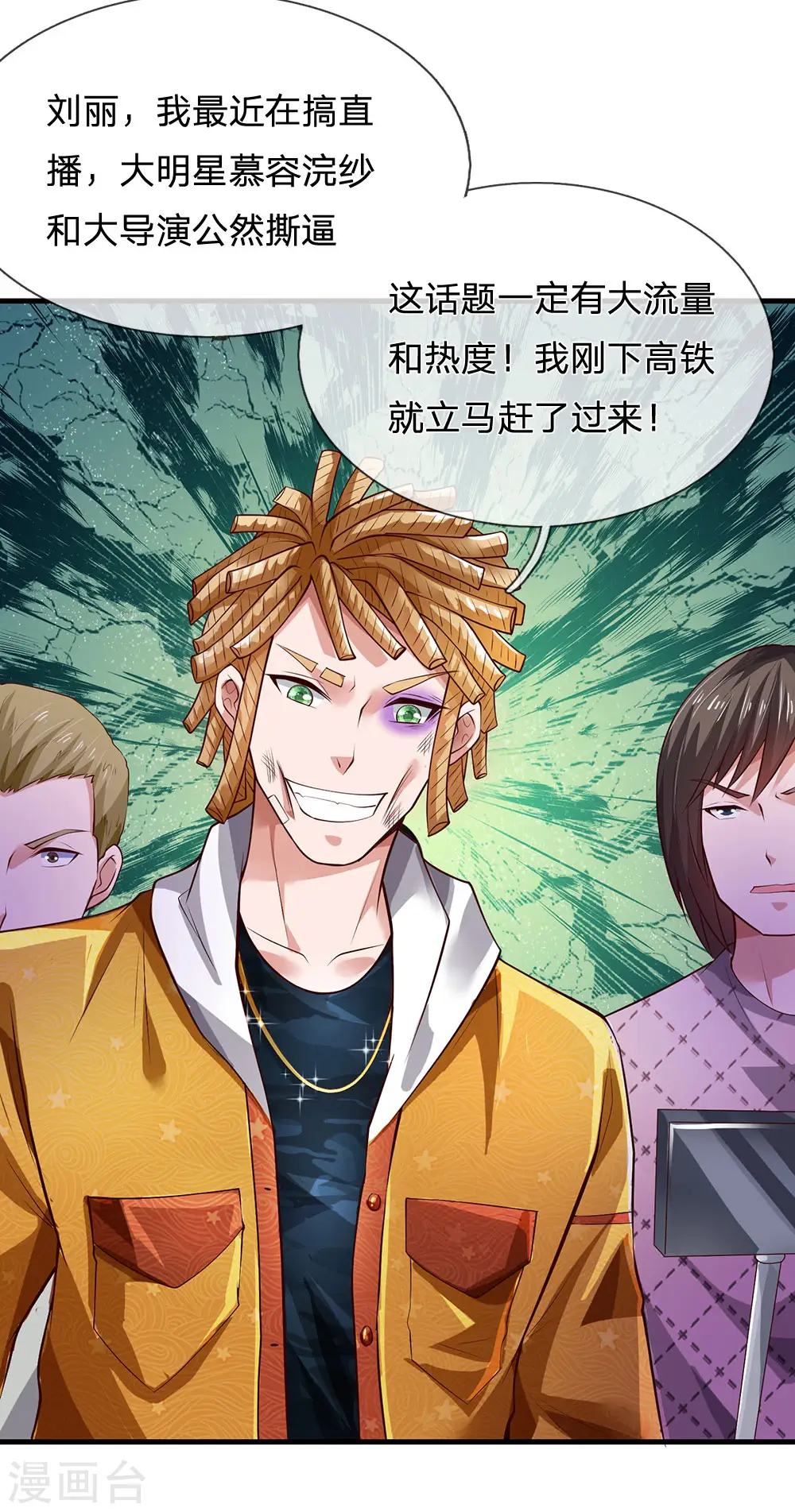 第231话 网红主播，矛盾调解 第5页