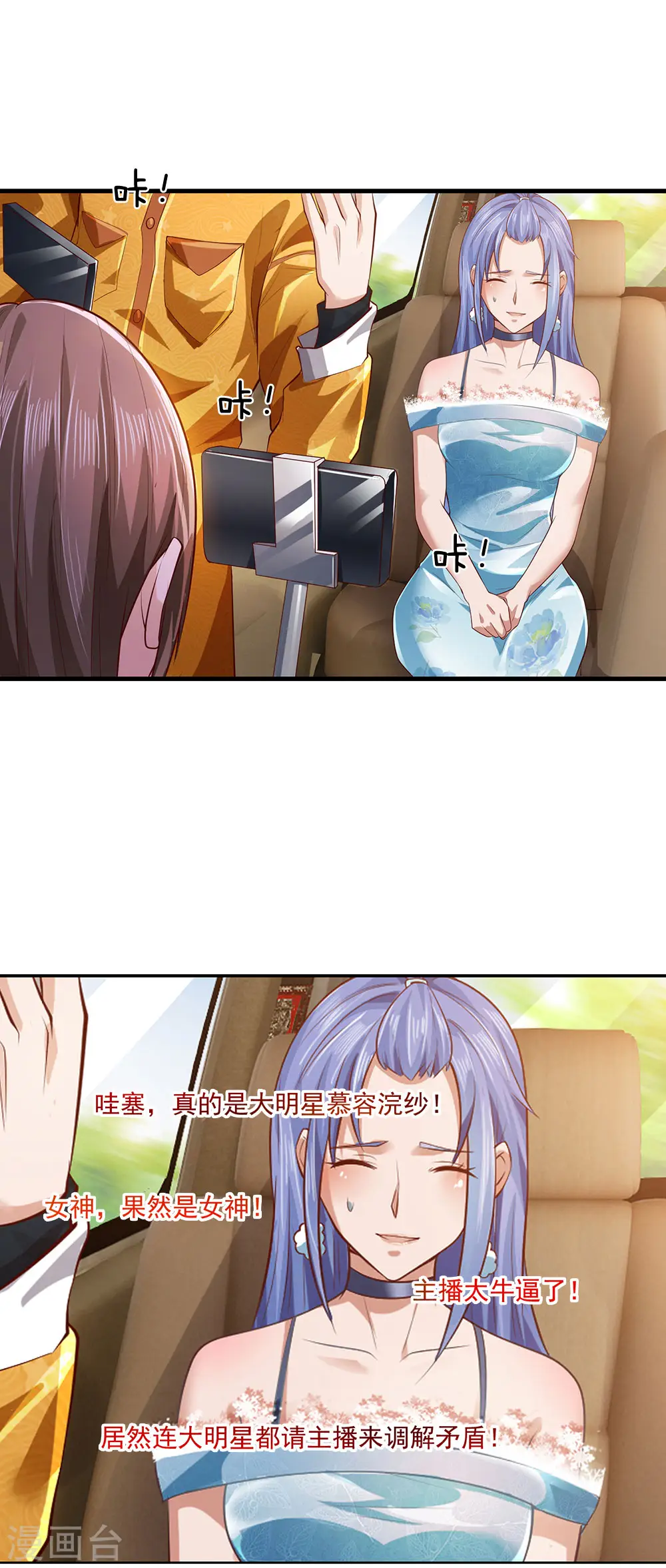 第231话 网红主播，矛盾调解 第7页