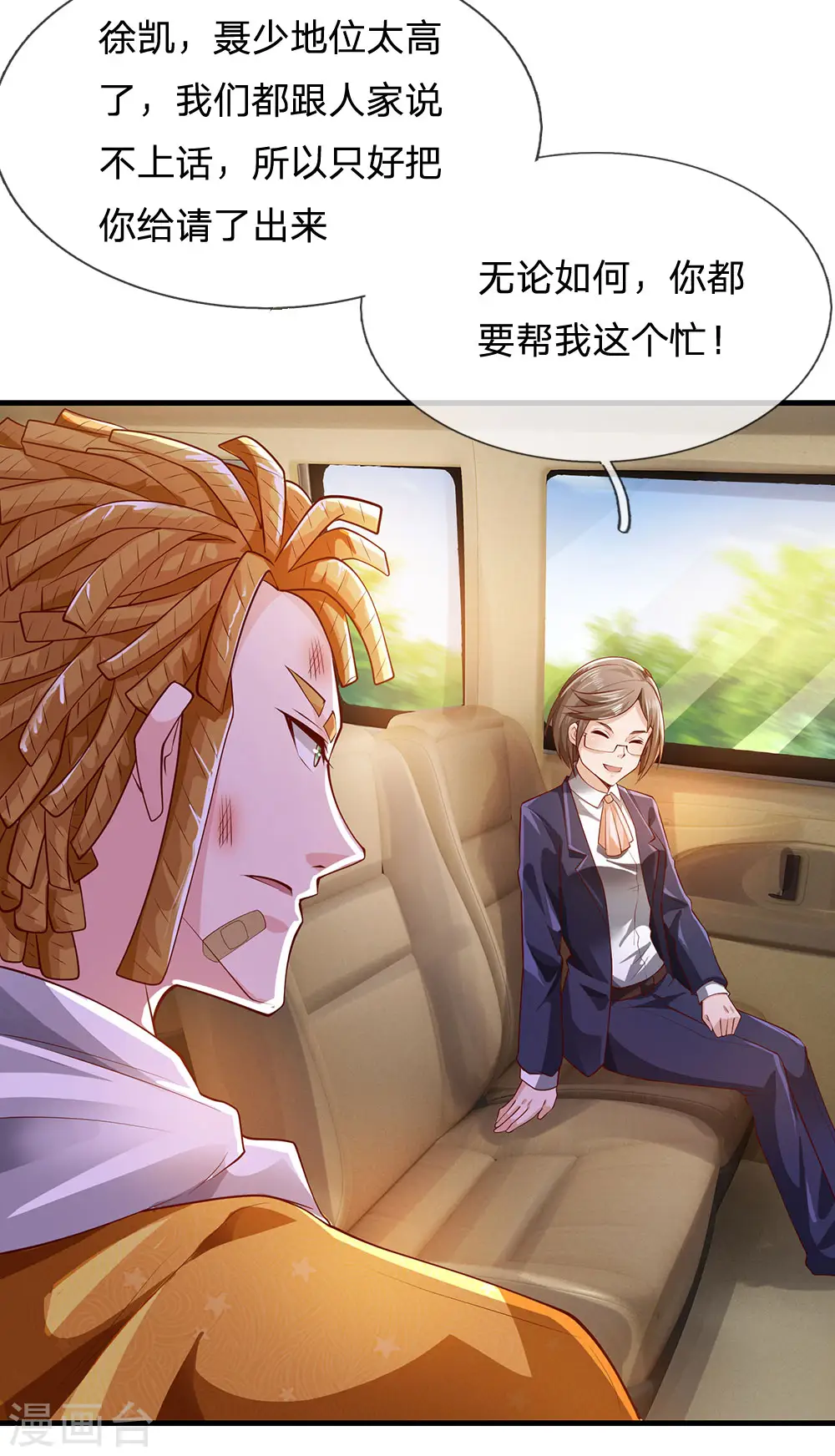 第231话 网红主播，矛盾调解 第9页