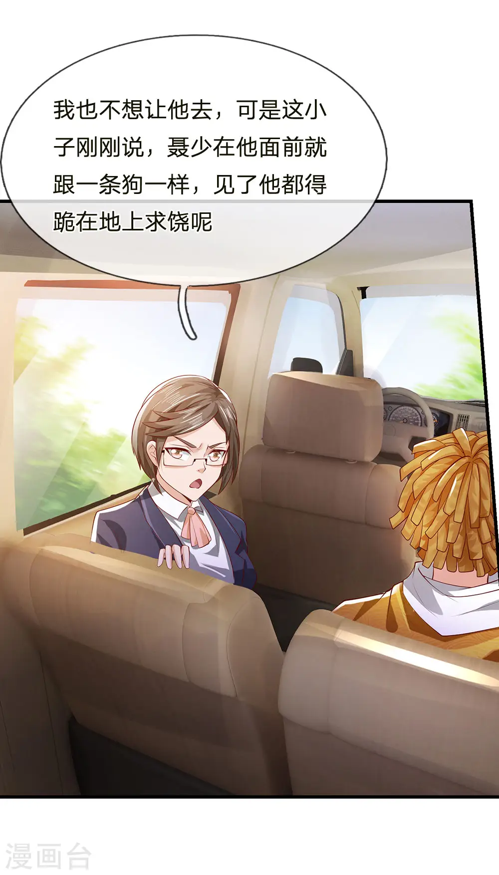 第231话 网红主播，矛盾调解 第13页
