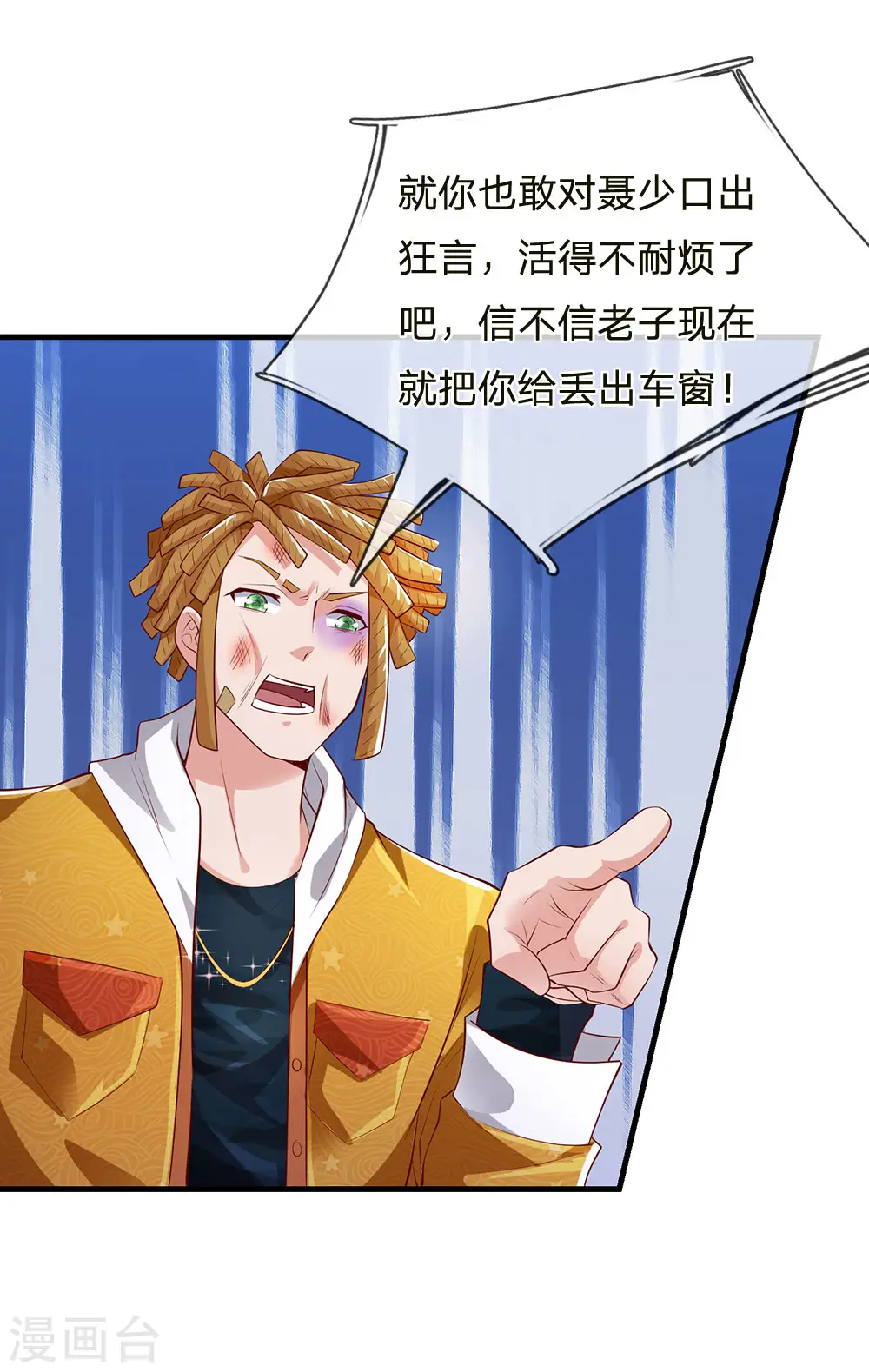 第231话 网红主播，矛盾调解 第16页