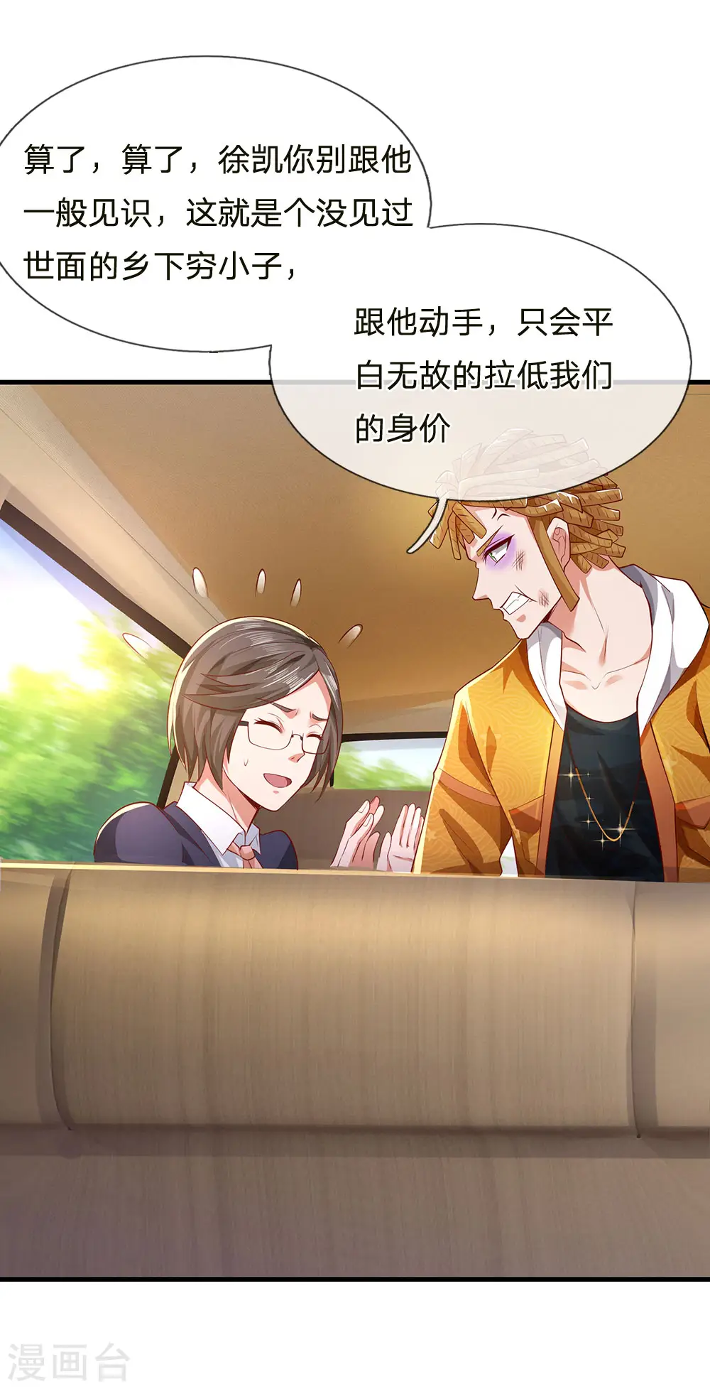 第231话 网红主播，矛盾调解 第19页