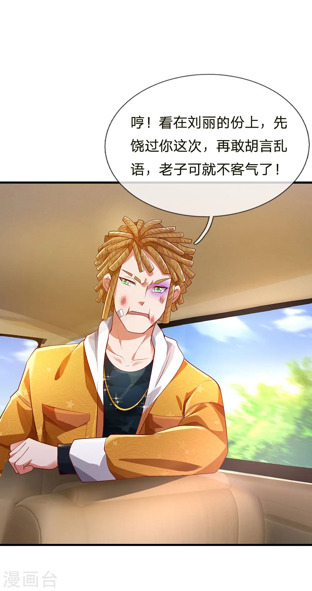 第231话 网红主播，矛盾调解 第20页