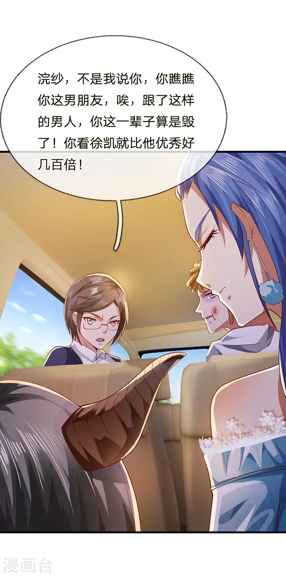 第231话 网红主播，矛盾调解 第21页