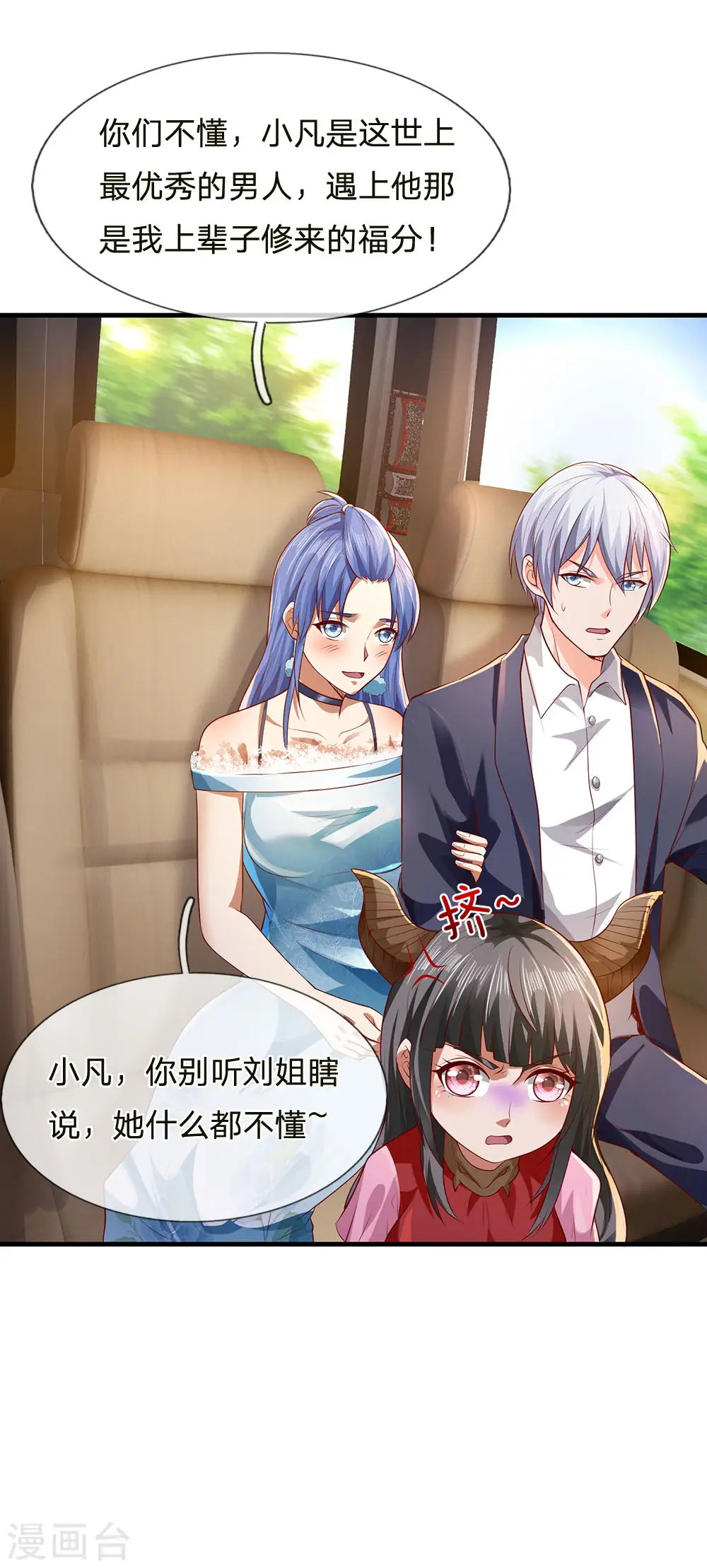 第231话 网红主播，矛盾调解 第22页