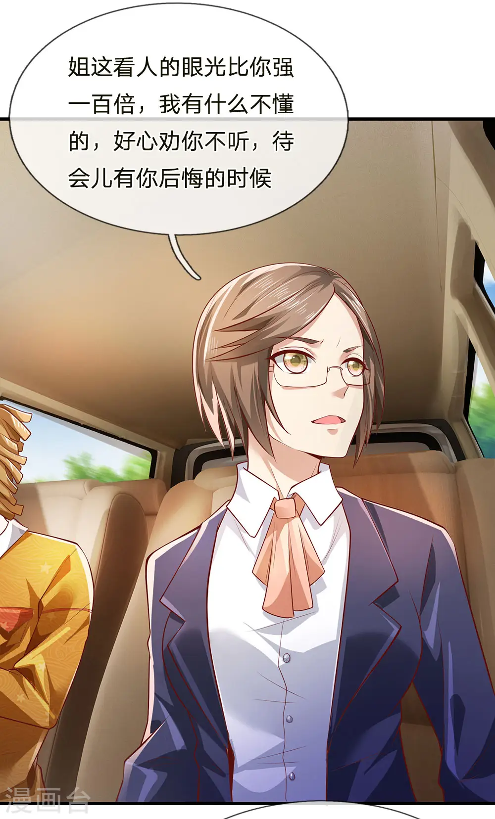 第231话 网红主播，矛盾调解 第24页