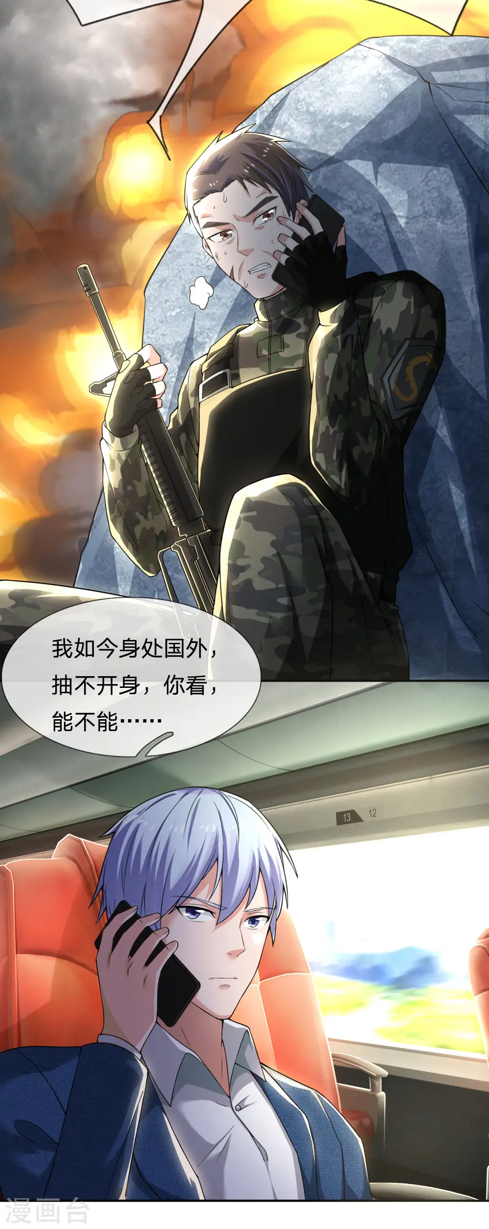 第228话 神清气爽，慕容难处 第14页