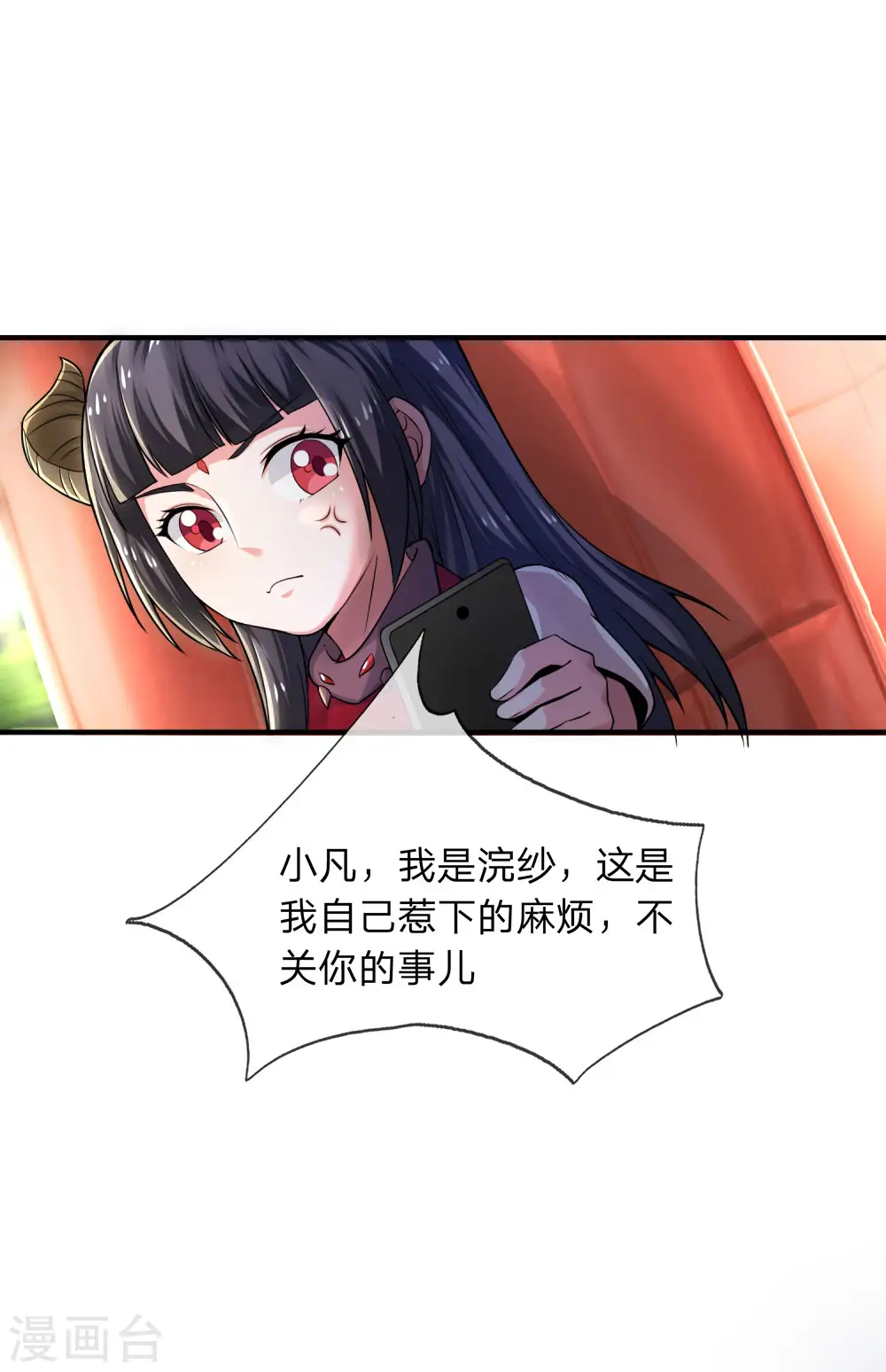 第228话 神清气爽，慕容难处 第19页