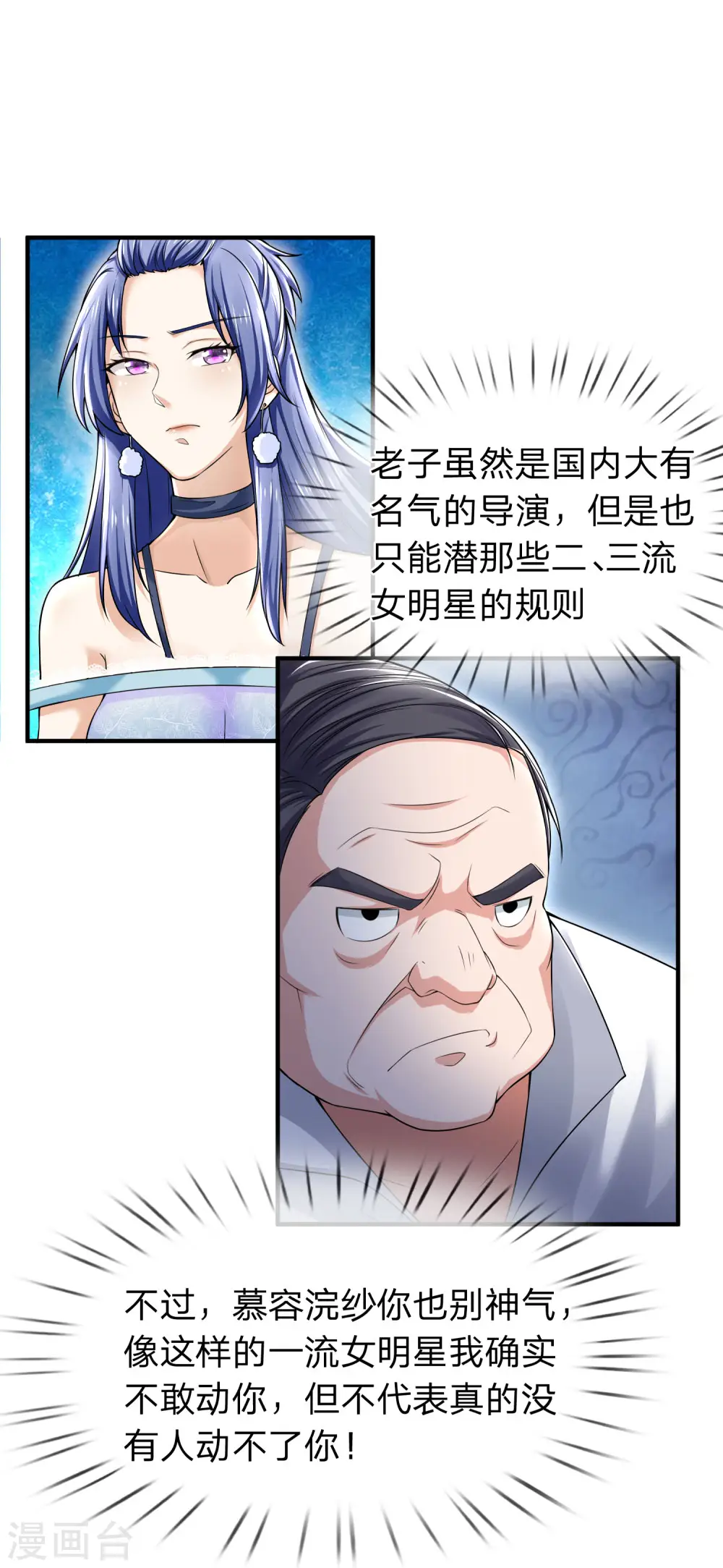 第228话 神清气爽，慕容难处 第26页