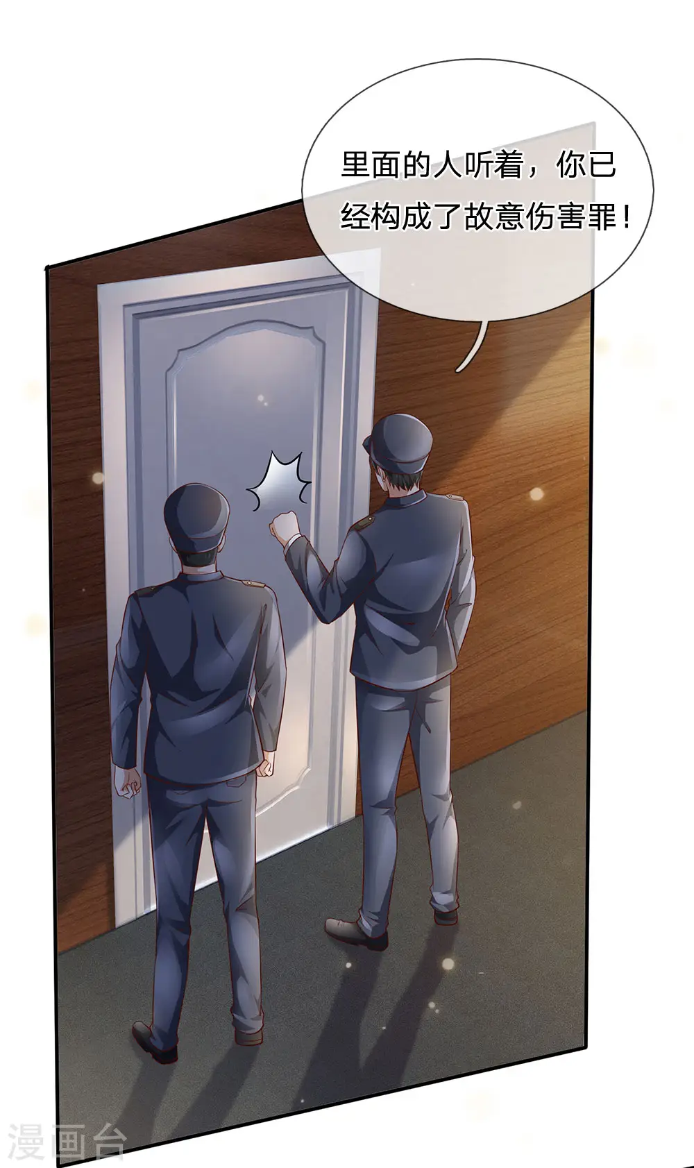 第227话 找点乐子，欧拉欧拉 第21页