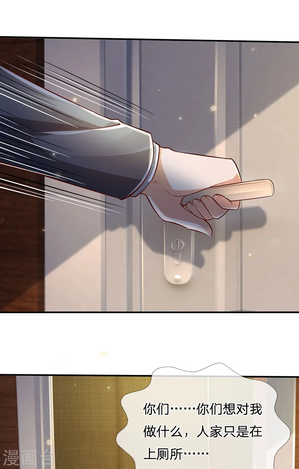 第227话 找点乐子，欧拉欧拉 第23页