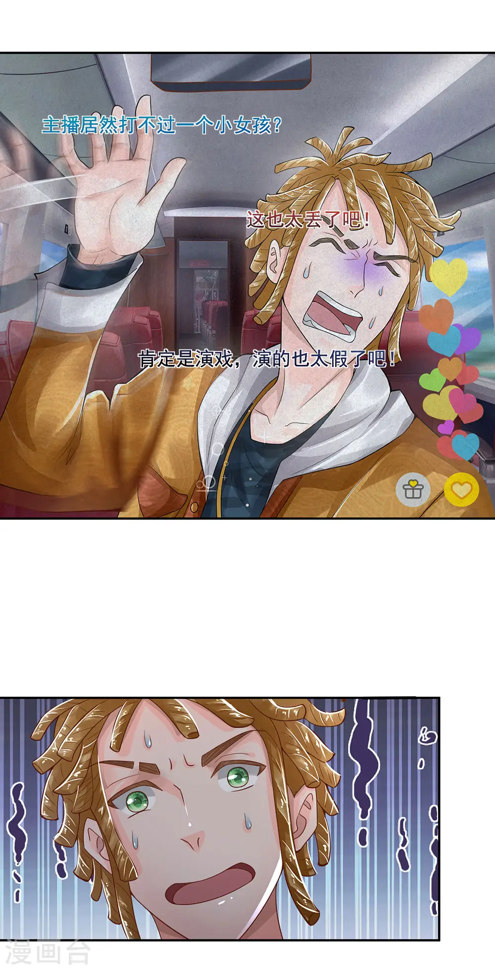 第226话 人气主播，开始撒币 第5页