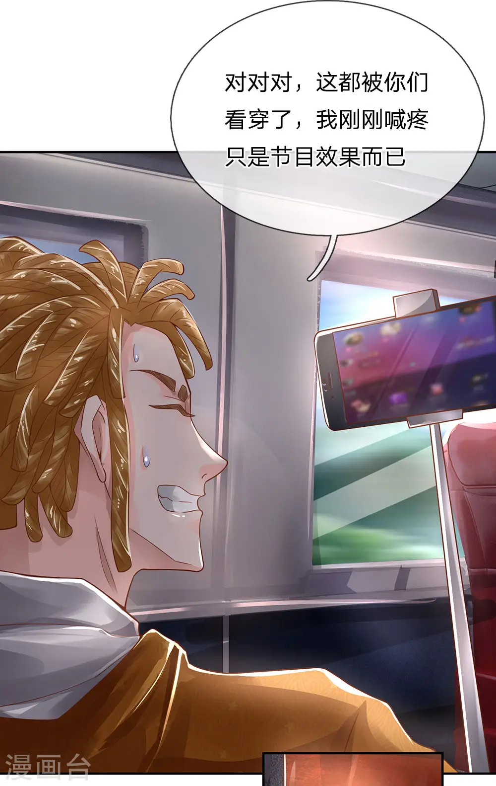 第226话 人气主播，开始撒币 第6页