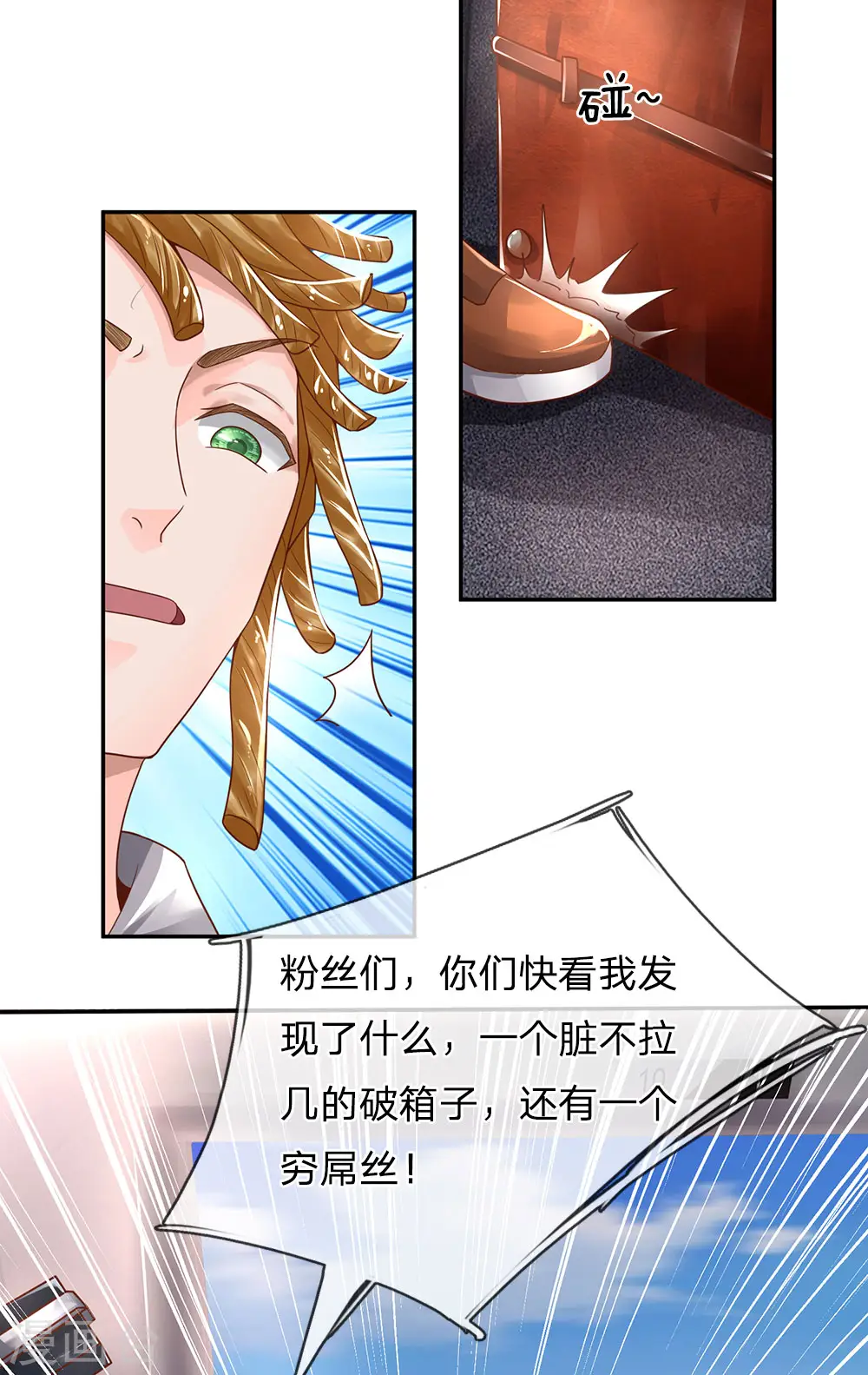 第226话 人气主播，开始撒币 第7页