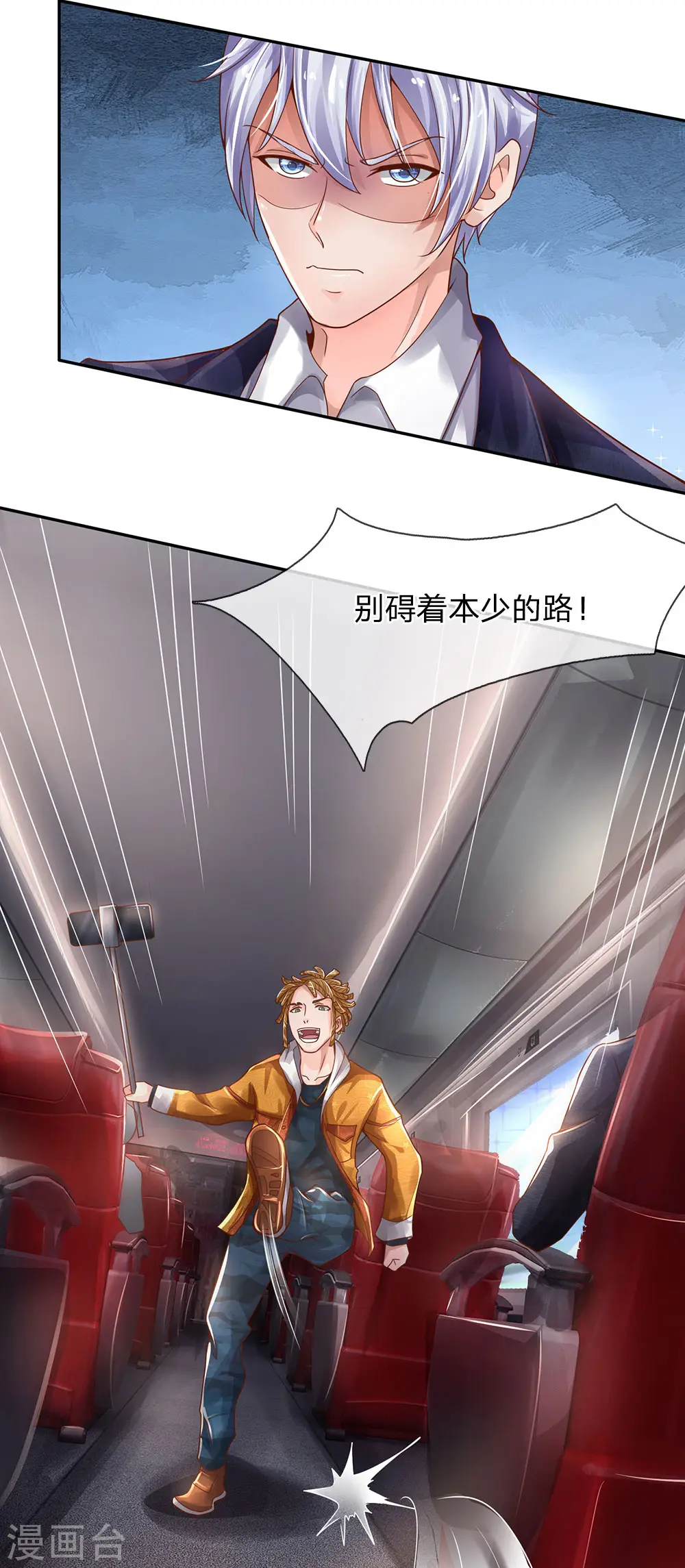 第226话 人气主播，开始撒币 第11页