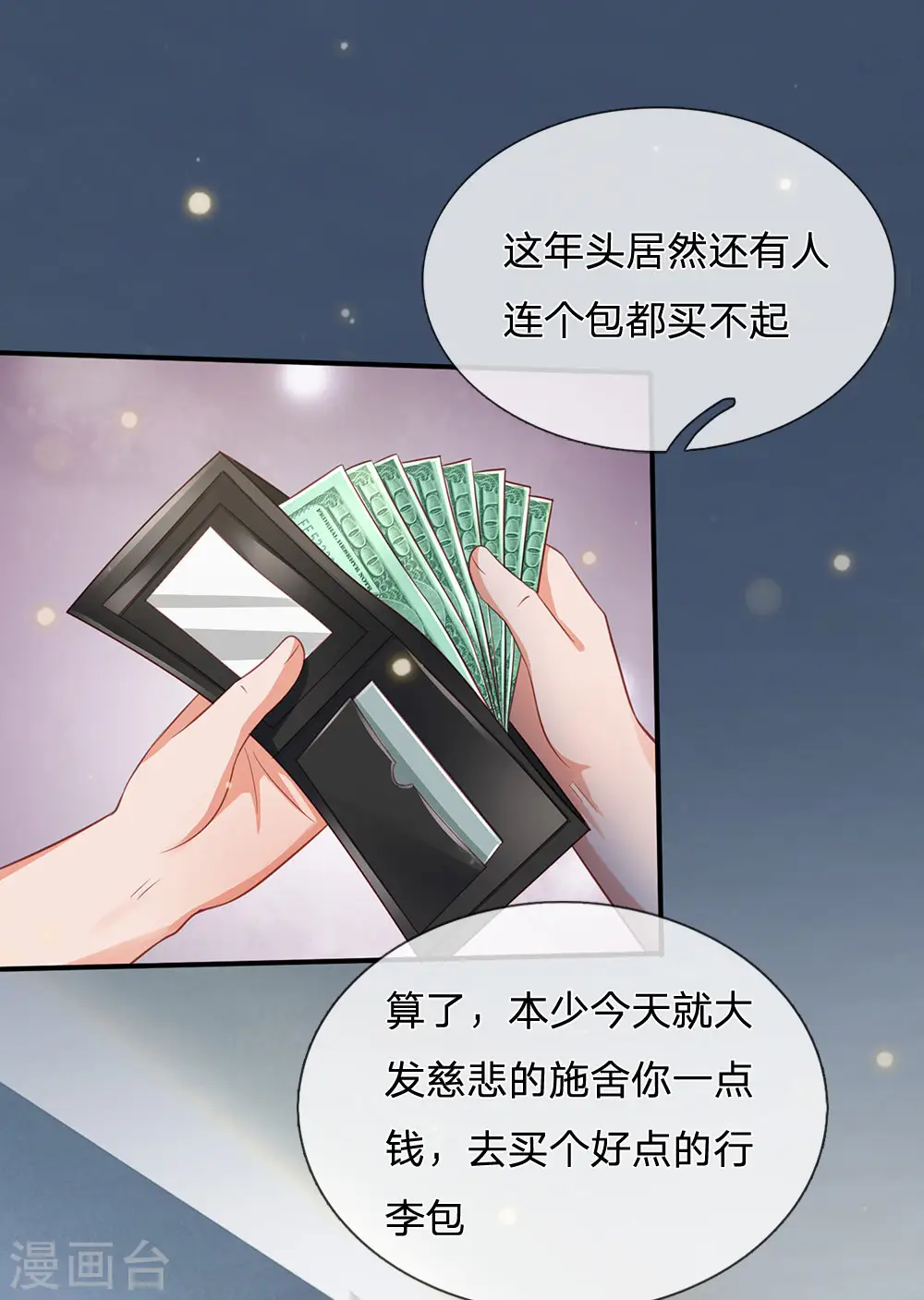 第226话 人气主播，开始撒币 第16页