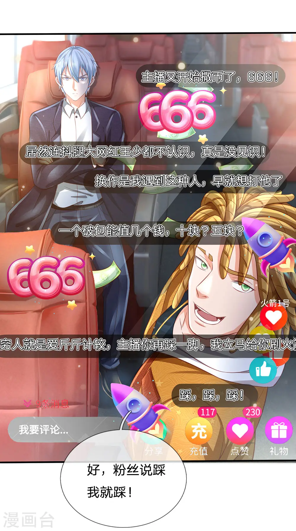 第226话 人气主播，开始撒币 第18页