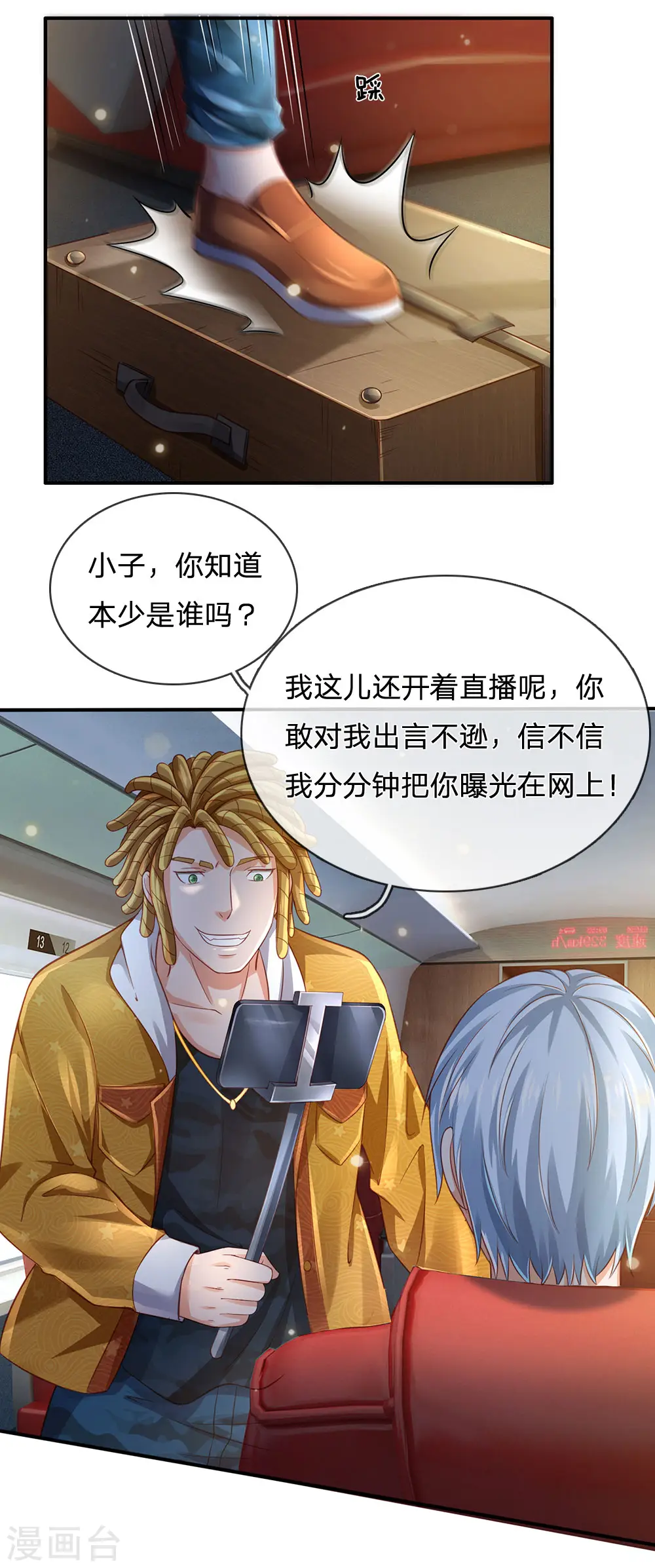 第226话 人气主播，开始撒币 第19页