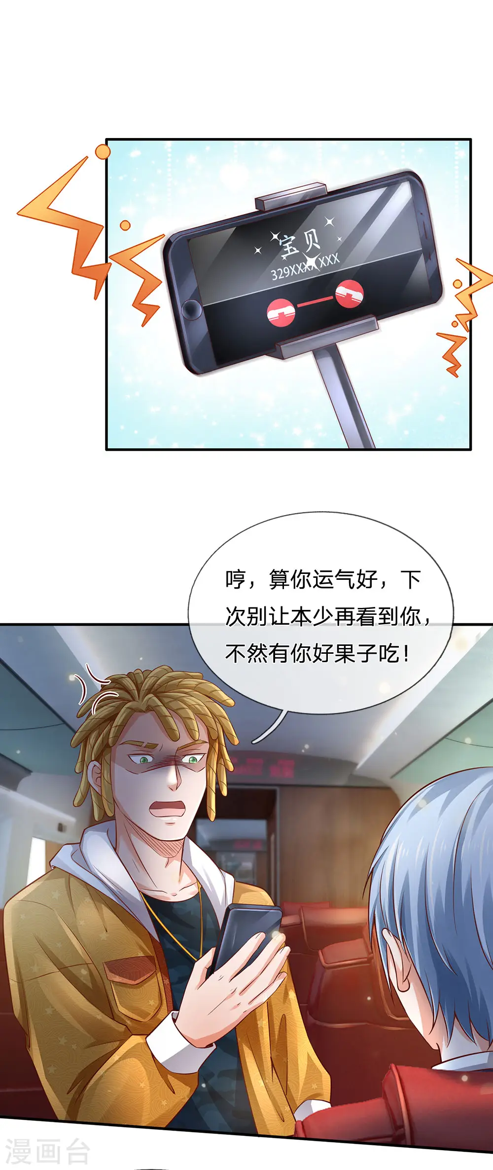 第226话 人气主播，开始撒币 第24页