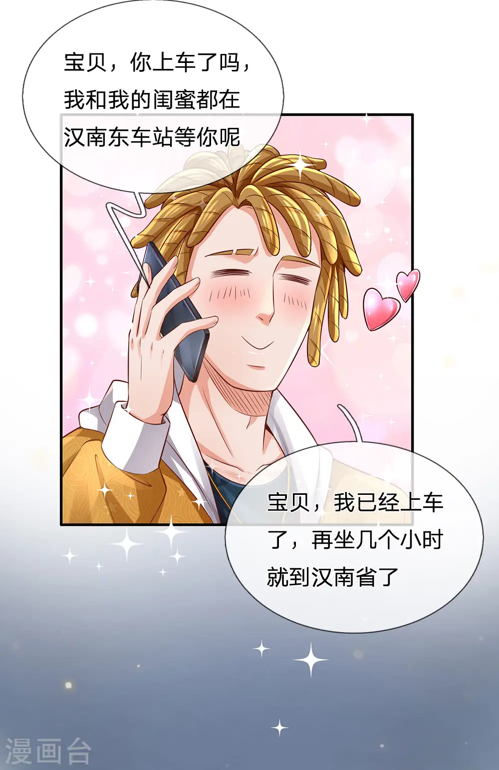 第226话 人气主播，开始撒币 第25页