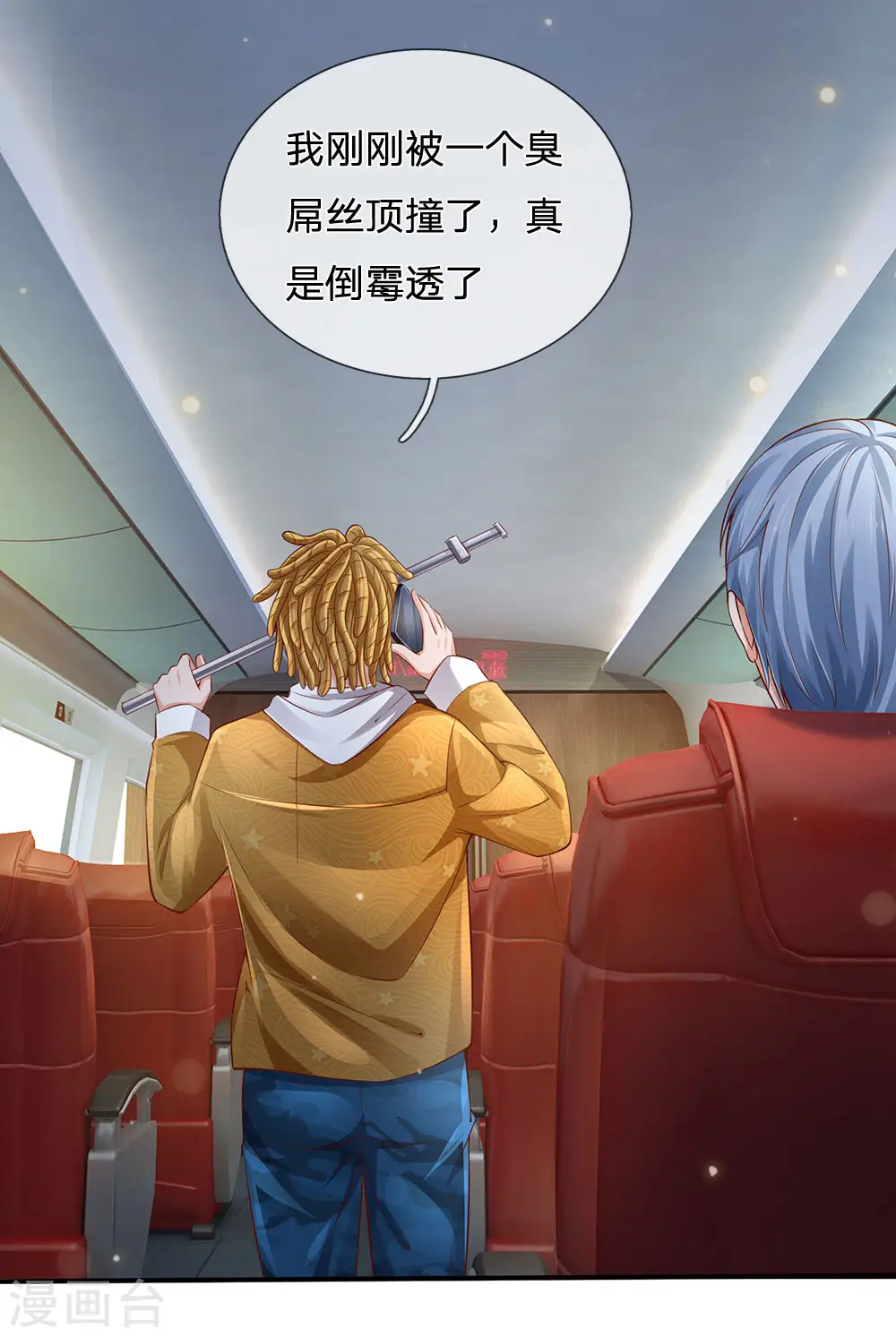 第226话 人气主播，开始撒币 第26页