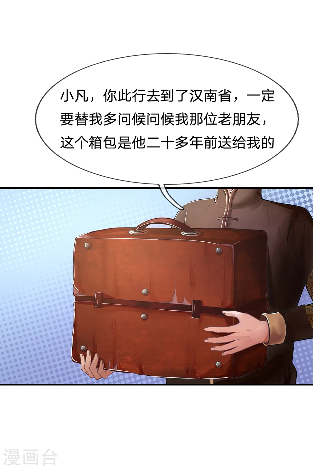 第225话 汉南之行，报恩江家 第3页