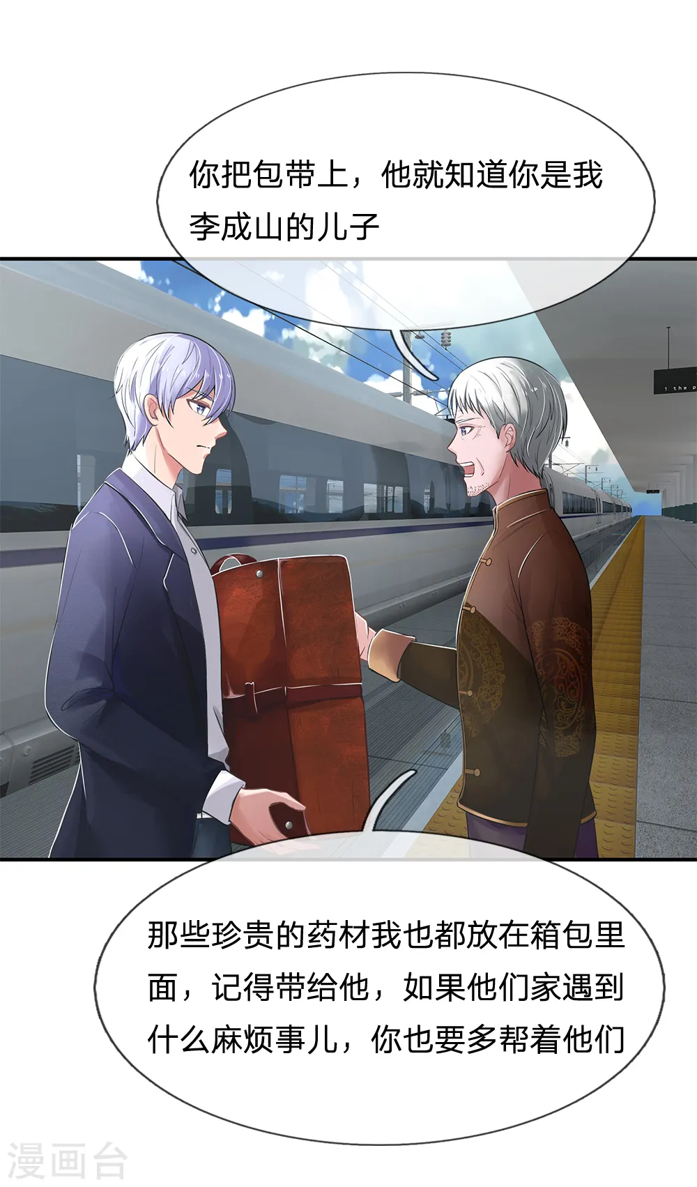 第225话 汉南之行，报恩江家 第4页