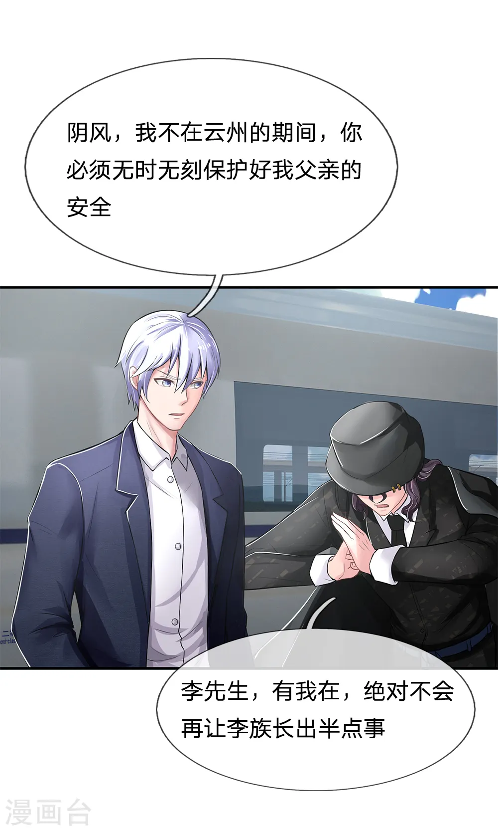 第225话 汉南之行，报恩江家 第7页