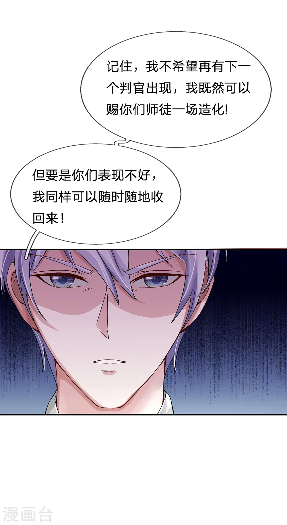 第225话 汉南之行，报恩江家 第8页