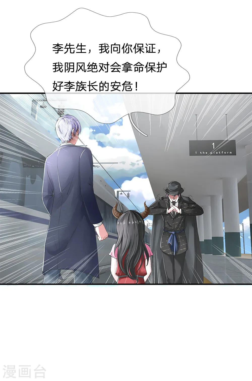 第225话 汉南之行，报恩江家 第9页