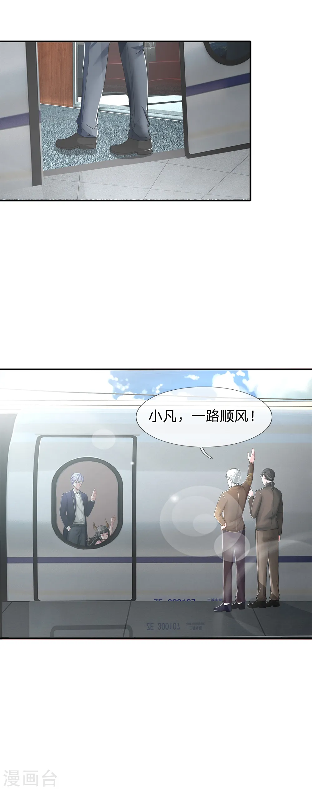 第225话 汉南之行，报恩江家 第10页