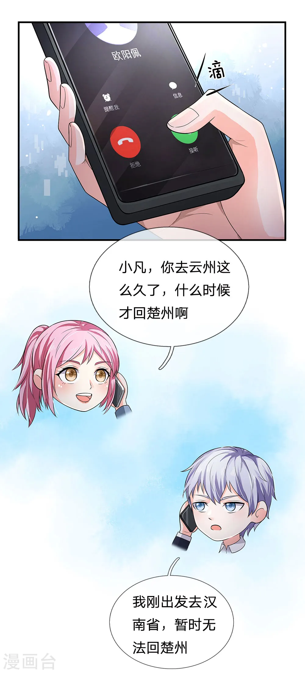 第225话 汉南之行，报恩江家 第13页