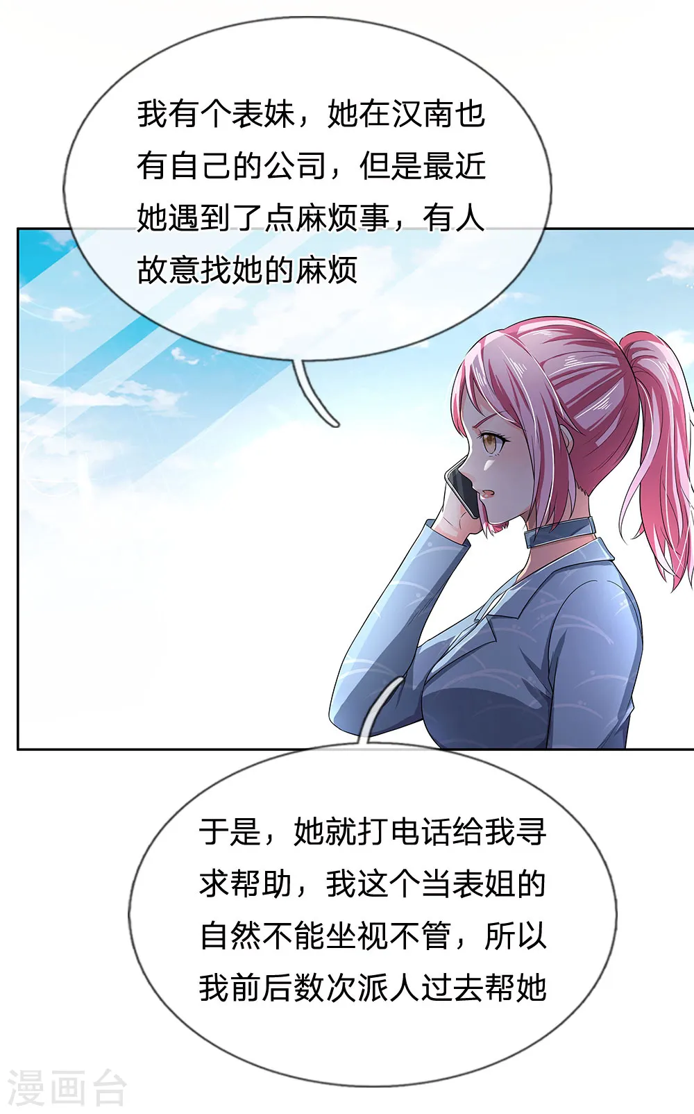 第225话 汉南之行，报恩江家 第15页