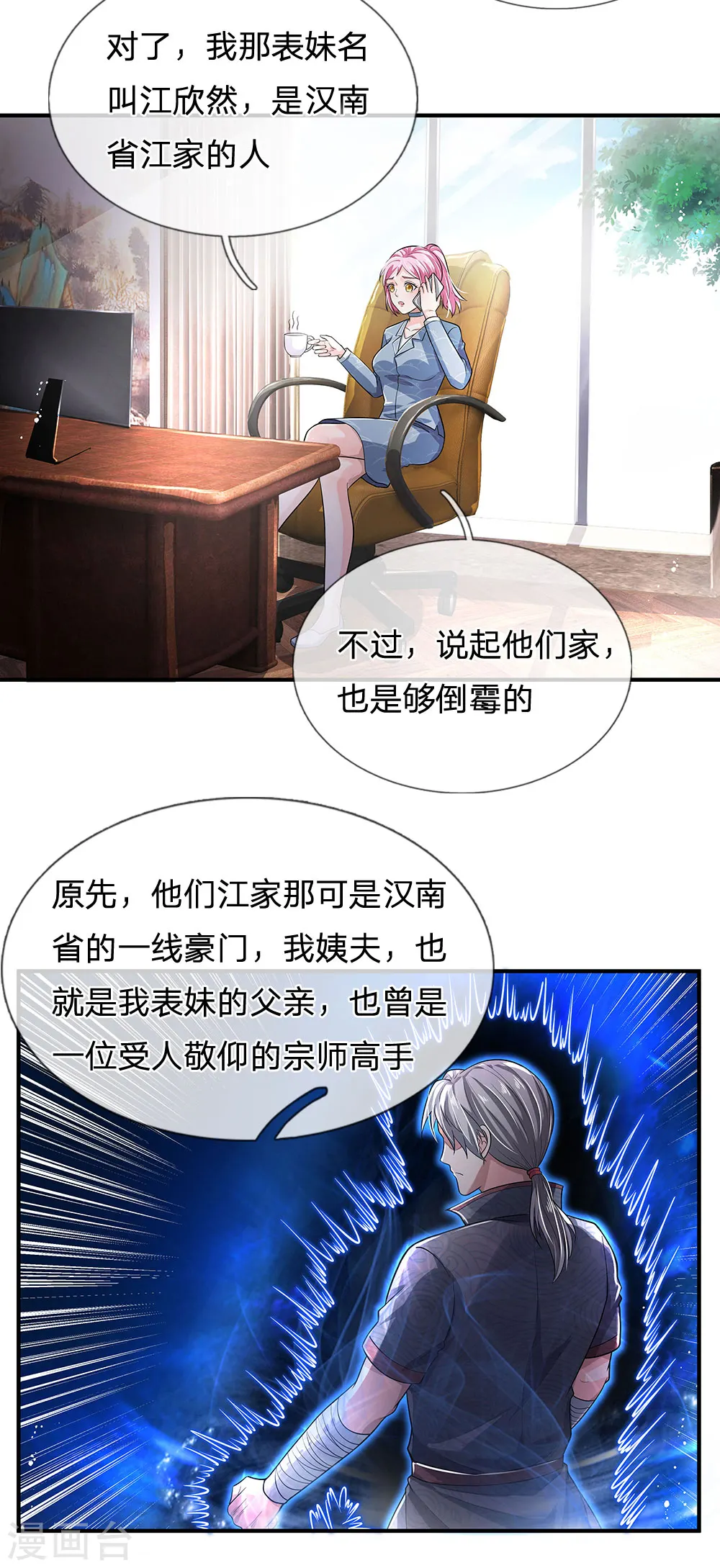 第225话 汉南之行，报恩江家 第18页