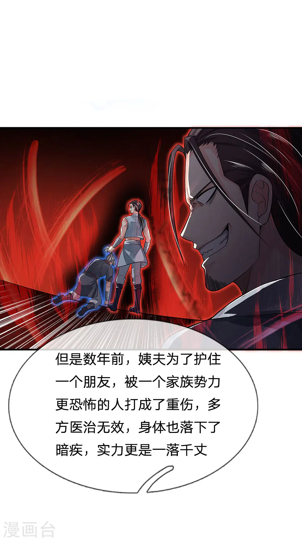 第225话 汉南之行，报恩江家 第19页