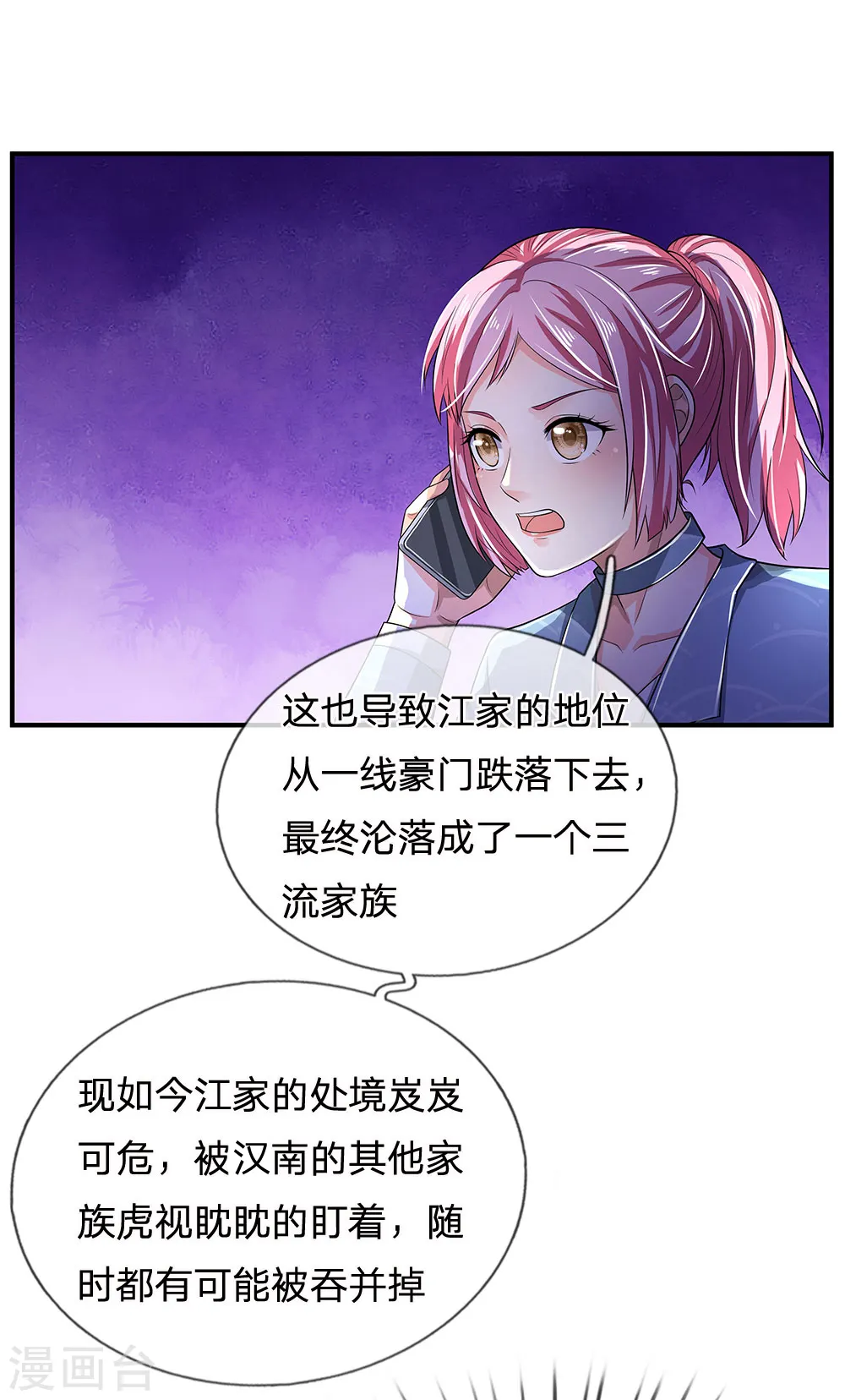 第225话 汉南之行，报恩江家 第20页