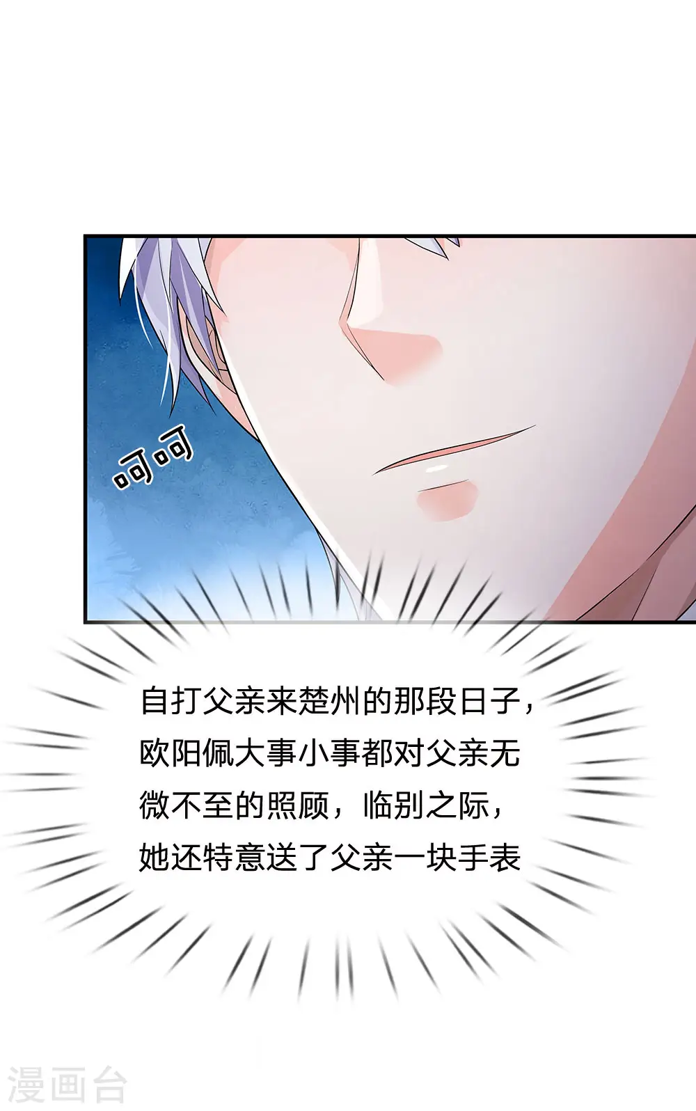 第225话 汉南之行，报恩江家 第22页