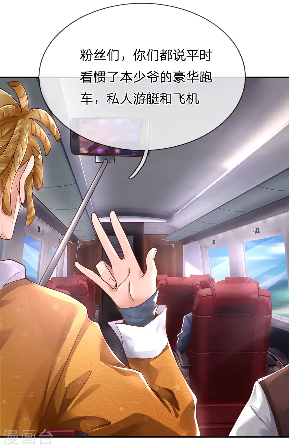第225话 汉南之行，报恩江家 第24页