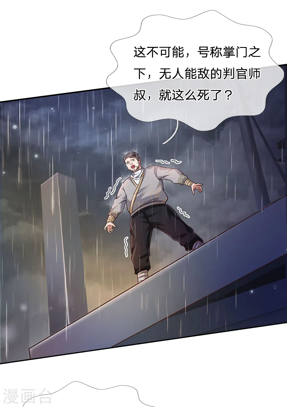 第224话 形意炮拳，沾边不得 第9页