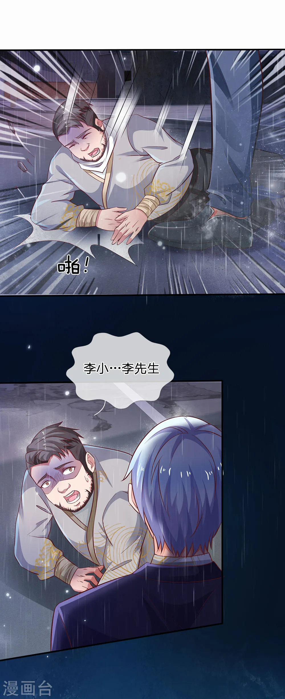 第224话 形意炮拳，沾边不得 第15页