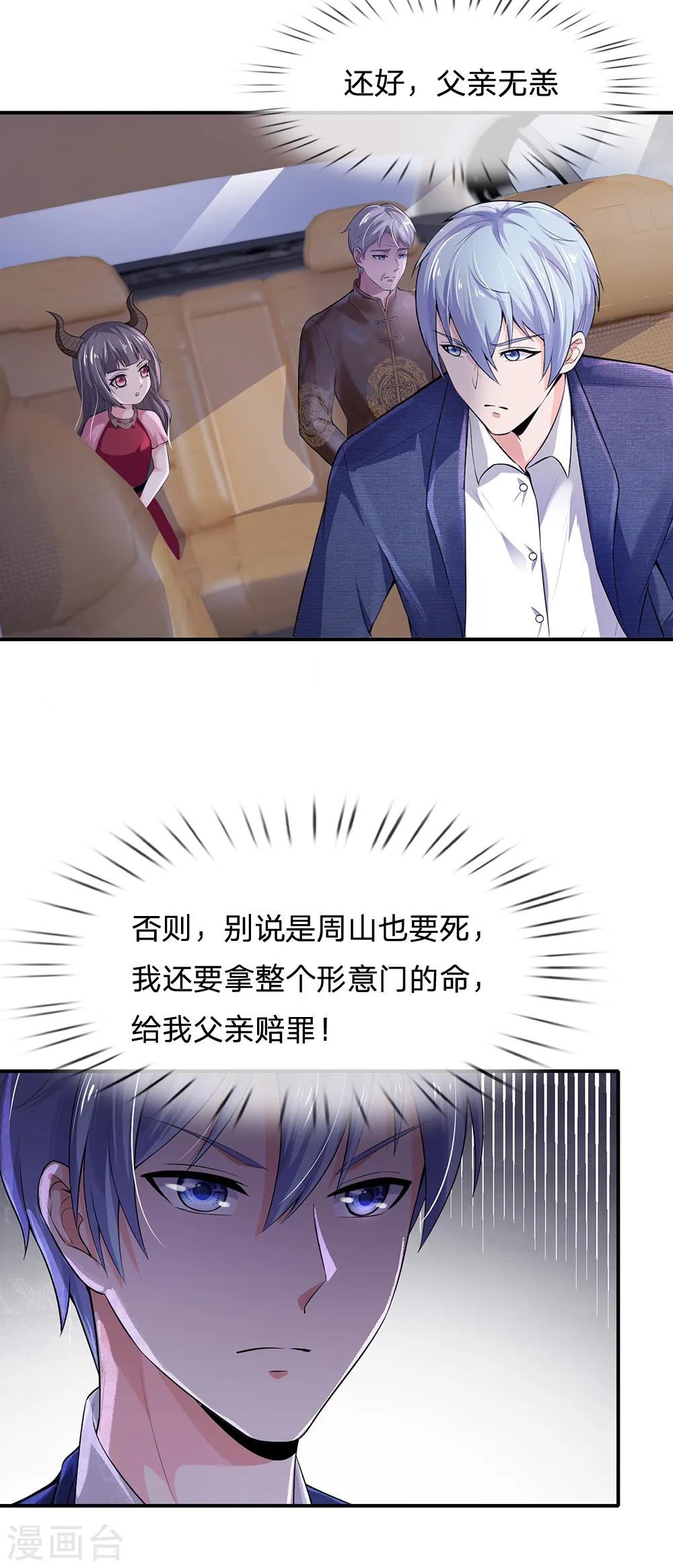 第224话 形意炮拳，沾边不得 第23页