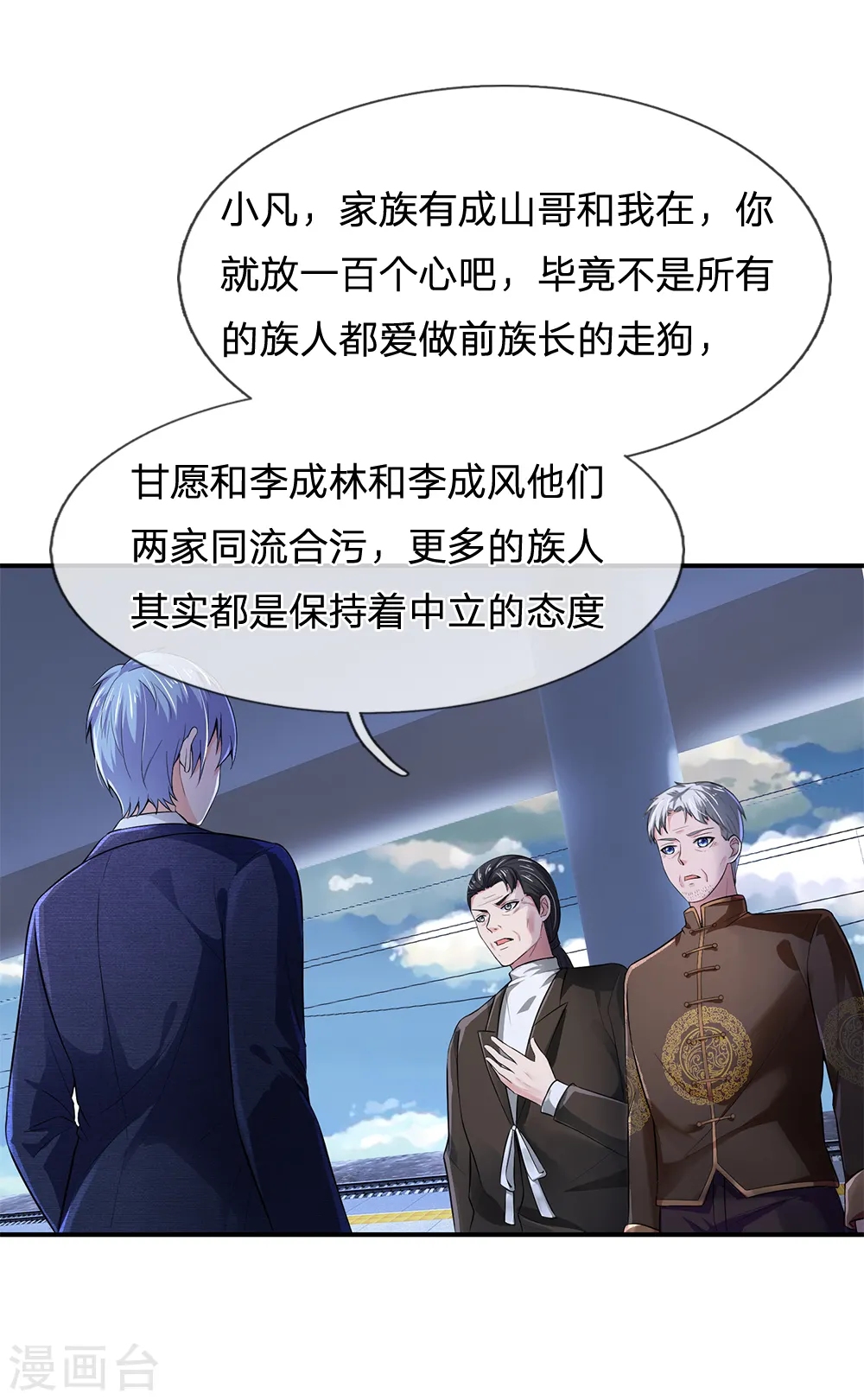 第224话 形意炮拳，沾边不得 第28页
