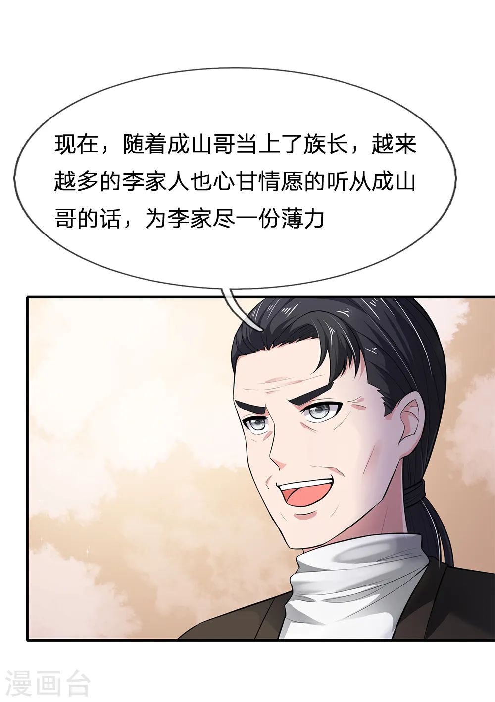 第224话 形意炮拳，沾边不得 第29页
