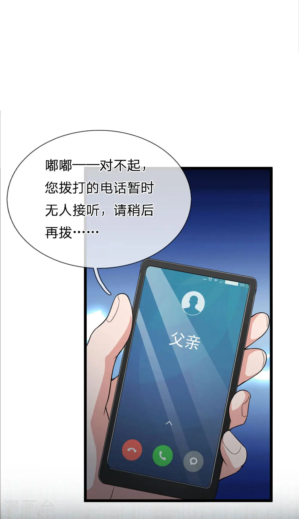 第222话 歹徒绑架，急速时刻 第3页