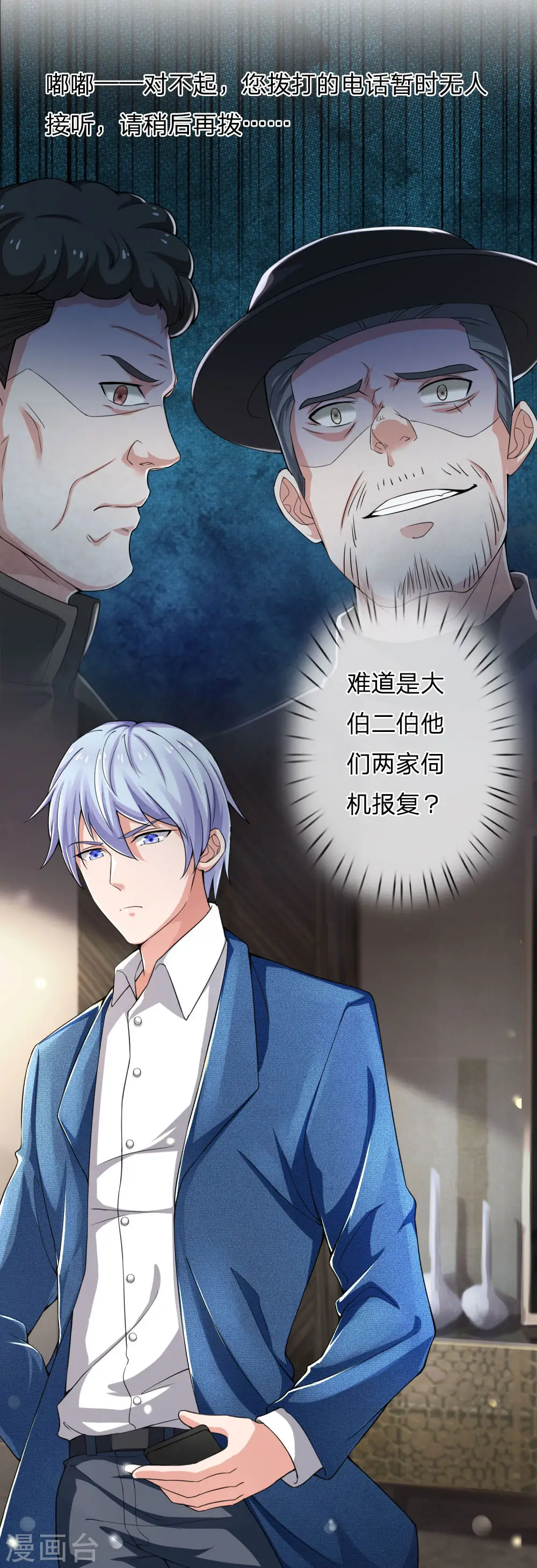 第222话 歹徒绑架，急速时刻 第4页
