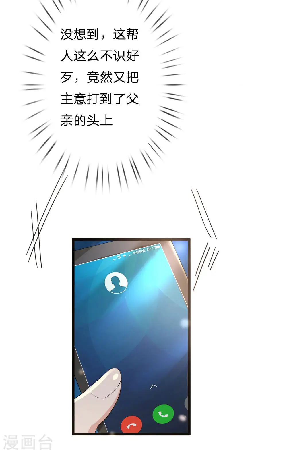 第222话 歹徒绑架，急速时刻 第6页