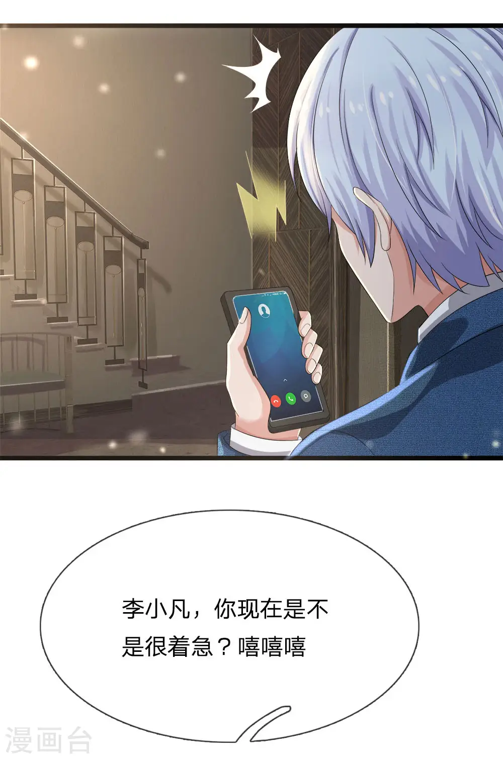 第222话 歹徒绑架，急速时刻 第7页