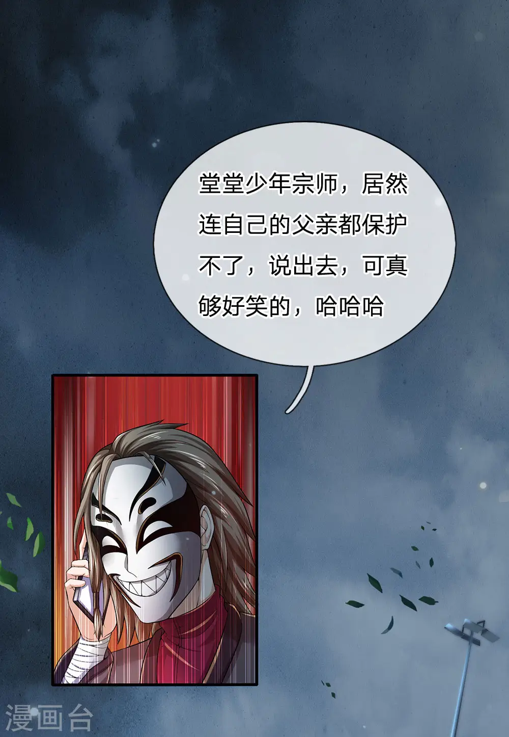 第222话 歹徒绑架，急速时刻 第9页