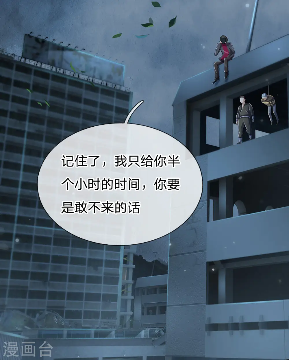 第222话 歹徒绑架，急速时刻 第10页