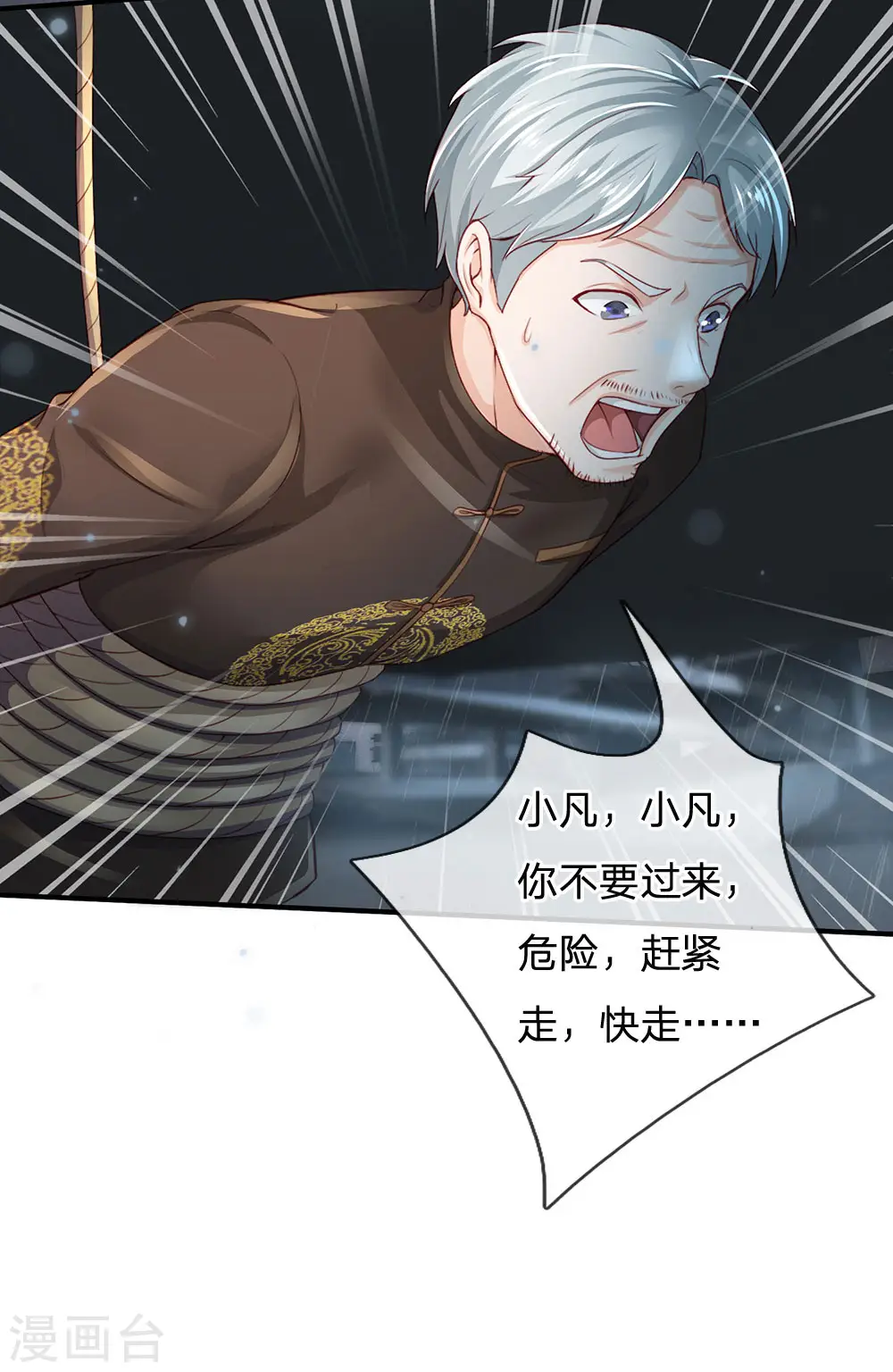 第222话 歹徒绑架，急速时刻 第25页